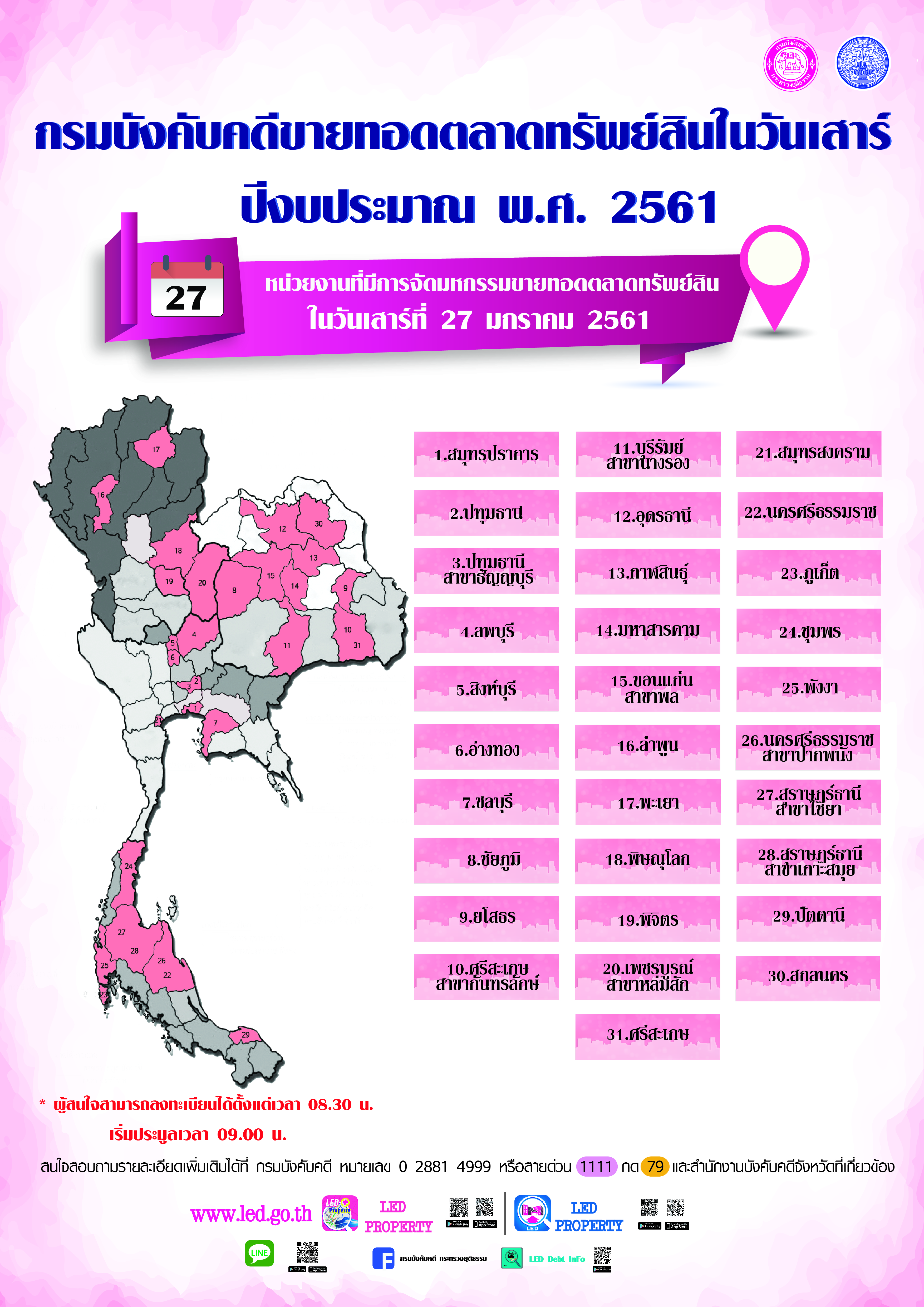 ﻿กรมบังคับคดีจัดการขายทอดตลาดทรัพย์สินทุกวันเสาร์ สำหรับเดือนมกราคม 2561
